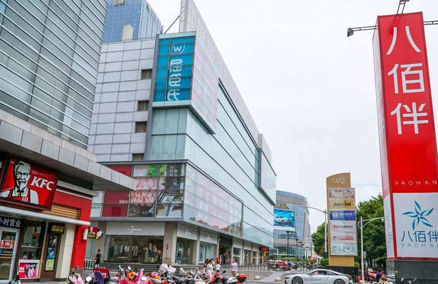 馬鞍山大華國(guó)際廣場(chǎng)