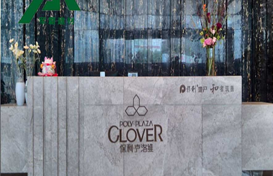 廣州保利克洛維